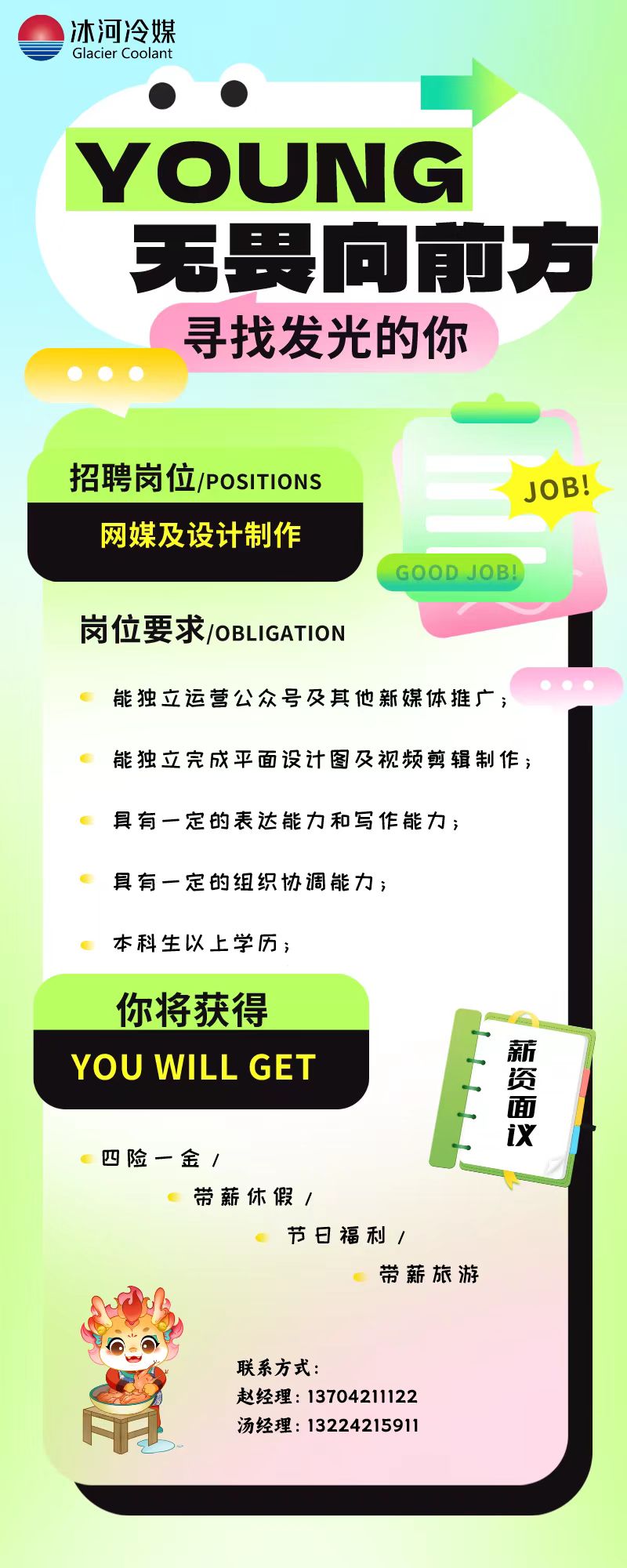 網(wǎng)媒及設計制作專(zhuān)員招聘