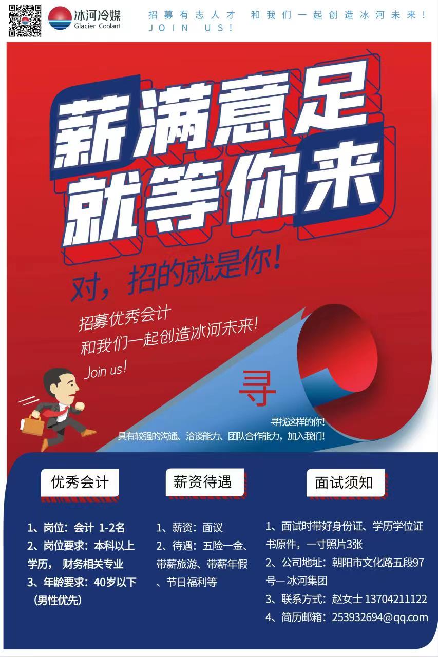冰河集團會(huì )計招聘